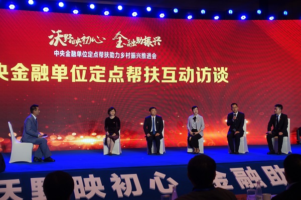 中國華融參加中央金融單位定點幫扶助力鄉(xiāng)村振興推進會   獲評金融單位定點扶貧先進集體、先進個人